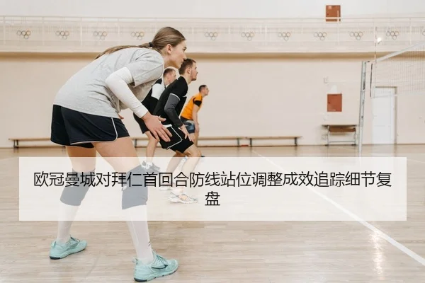 ou-guan-man-cheng-dui-bai-ren-shou-hui-he-fang-xian-zhan-wei-tiao-zheng-cheng-xiao-zhui-zong-xi-jie-fu-pan-2-270.jpg